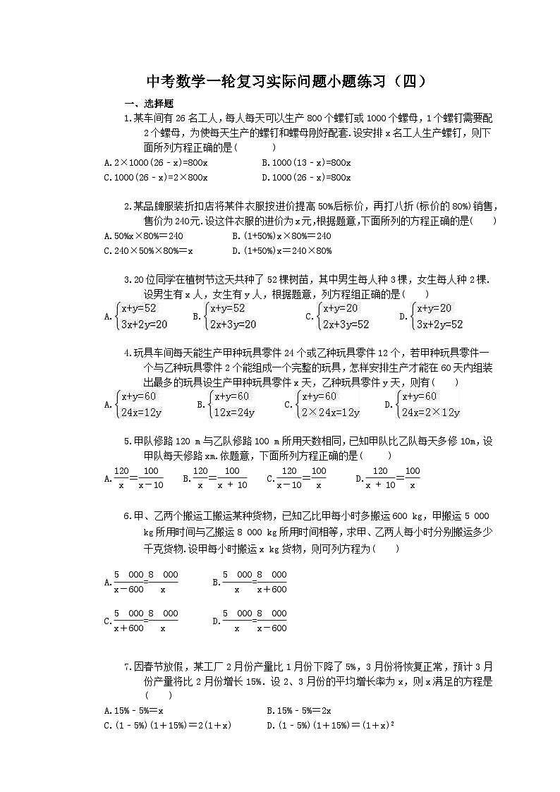 中考数学一轮复习实际问题小题练习（四）（含答案）第1页