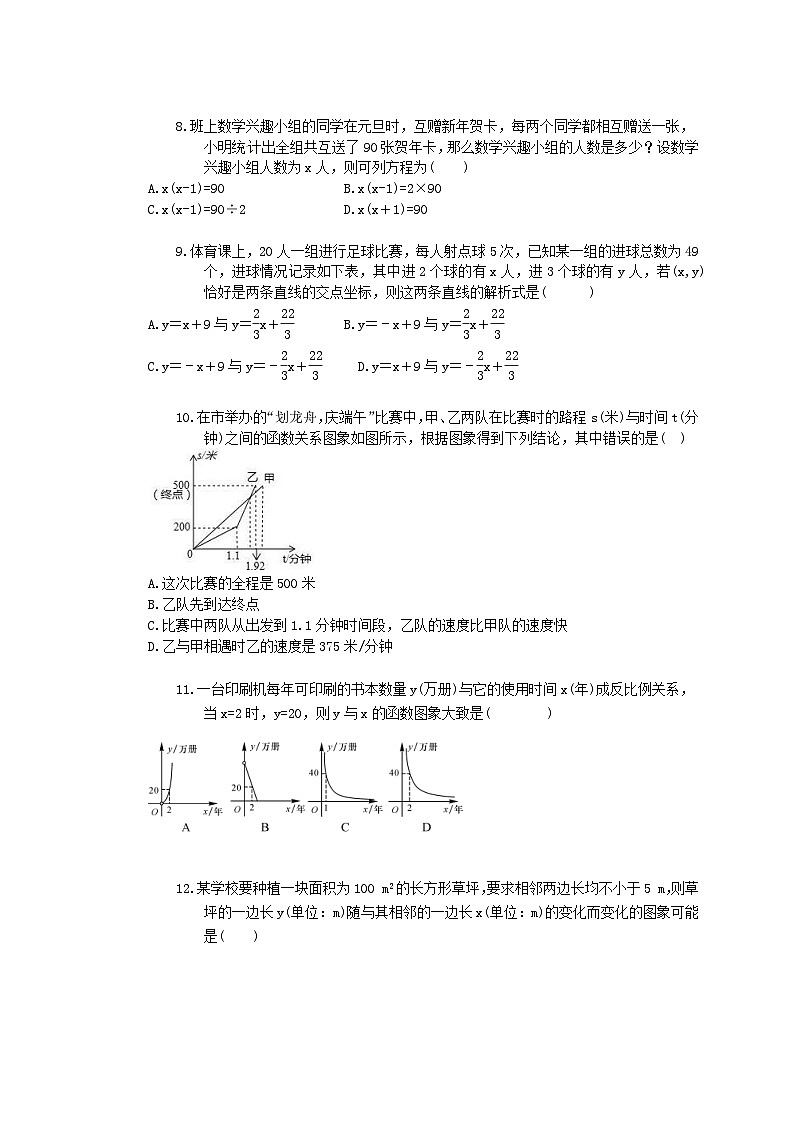 中考数学一轮复习实际问题小题练习（四）（含答案）第2页