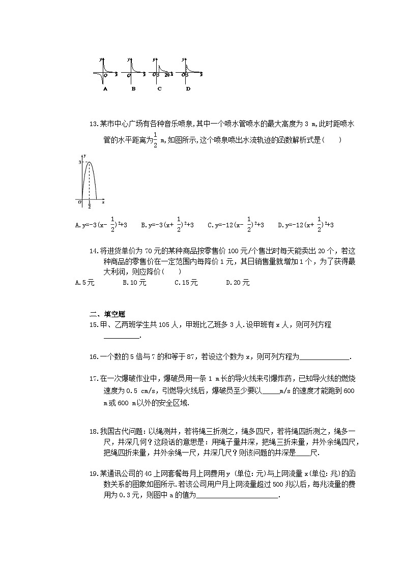中考数学一轮复习实际问题小题练习（四）（含答案）第3页