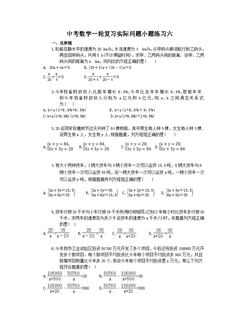 中考数学一轮复习实际问题小题练习（六）（含答案）第1页