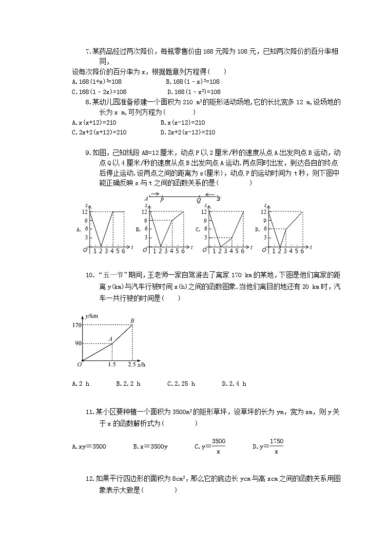中考数学一轮复习实际问题小题练习（六）（含答案）第2页