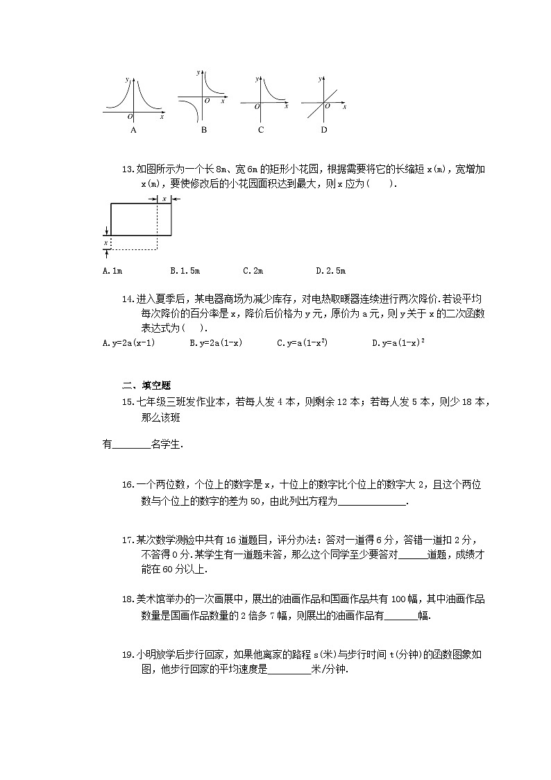 中考数学一轮复习实际问题小题练习（六）（含答案）第3页