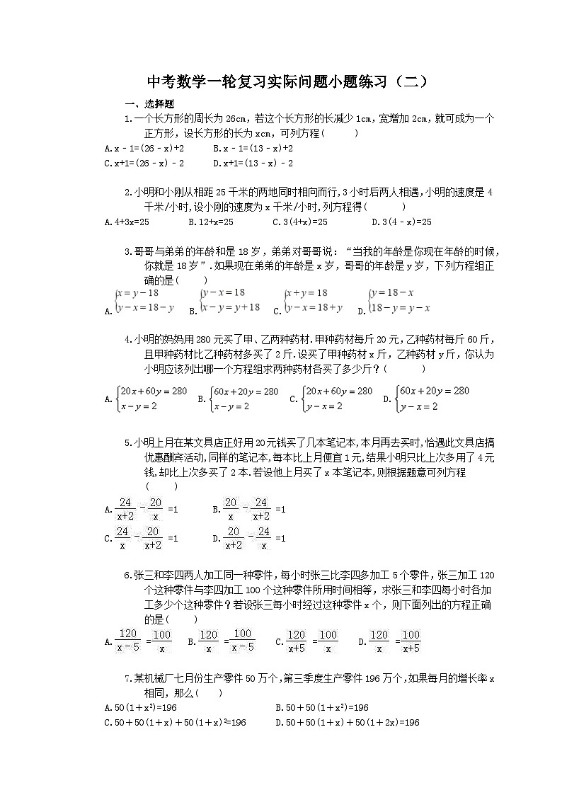 中考数学一轮复习实际问题小题练习（二）（含答案）第1页