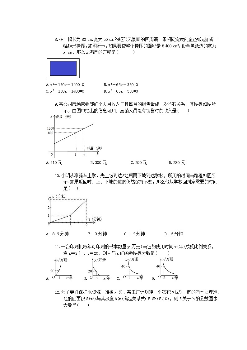 中考数学一轮复习实际问题小题练习（二）（含答案）第2页