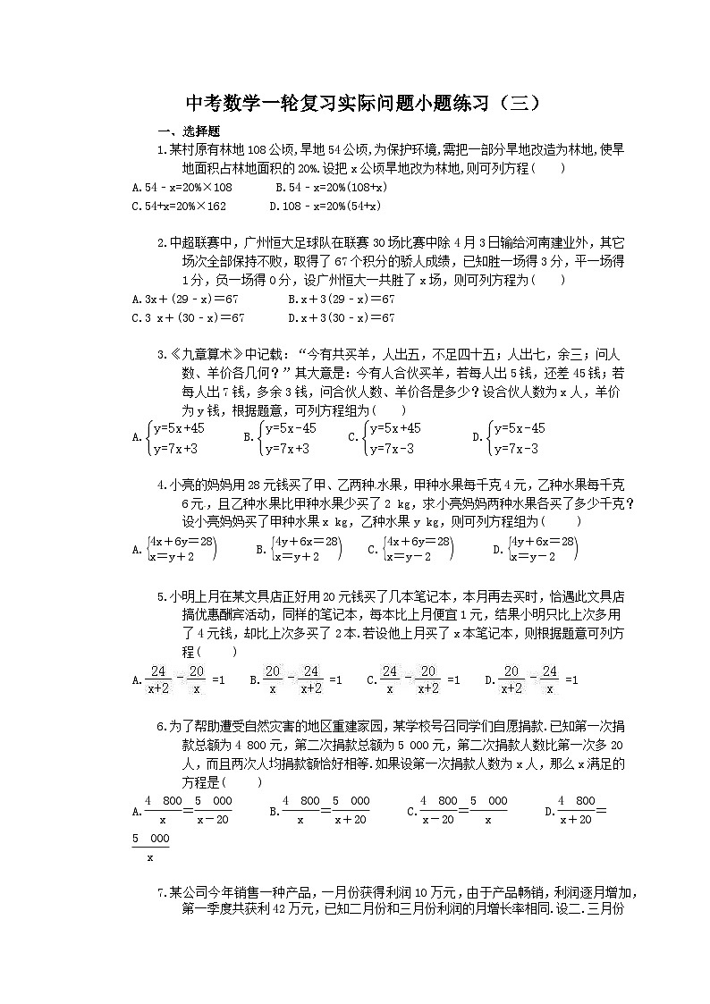 中考数学一轮复习实际问题小题练习（三）（含答案）第1页