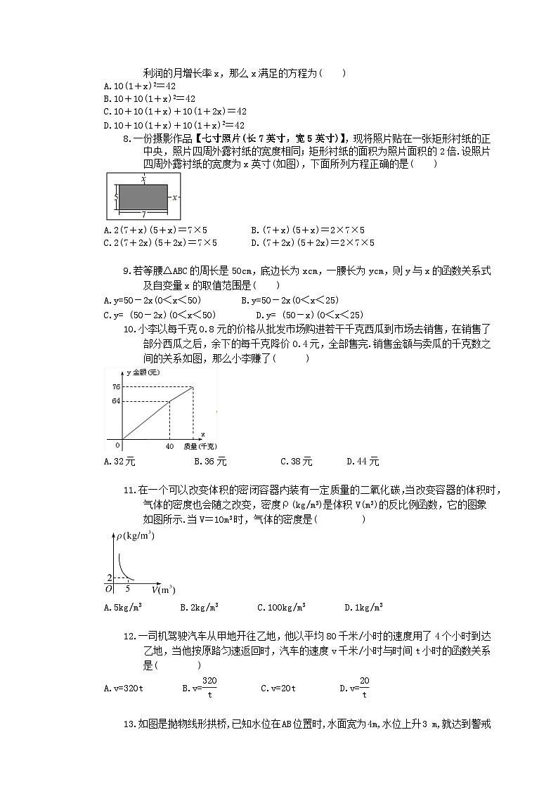 中考数学一轮复习实际问题小题练习（三）（含答案）第2页