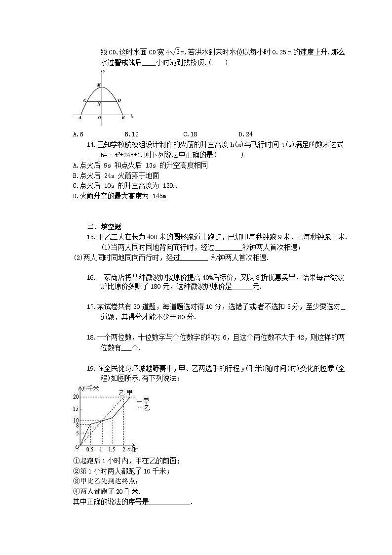 中考数学一轮复习实际问题小题练习（三）（含答案）第3页