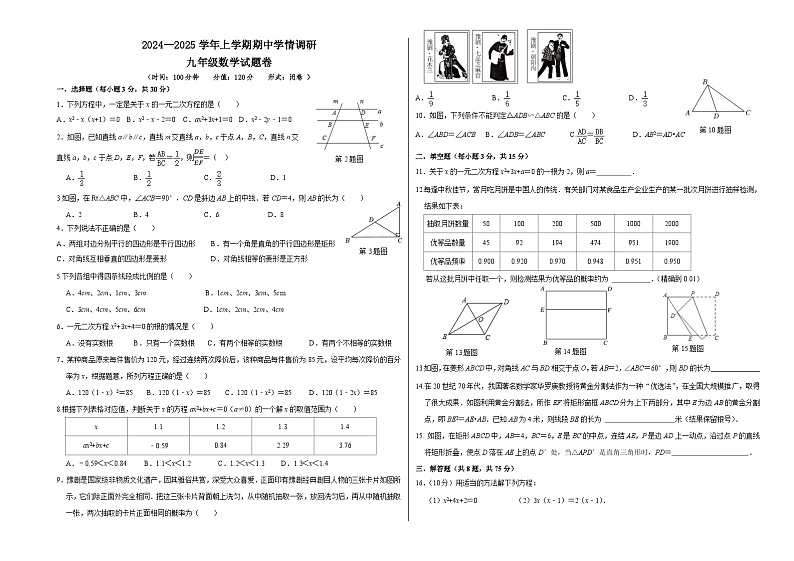 九年级上学期期中数学试题卷第1页