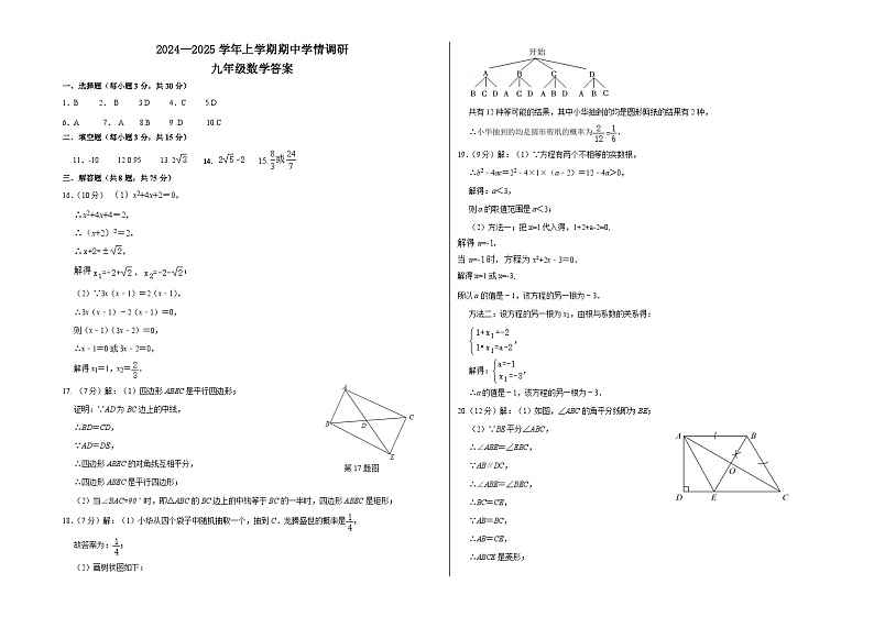 九年级上学期期中数学答案(1)第1页