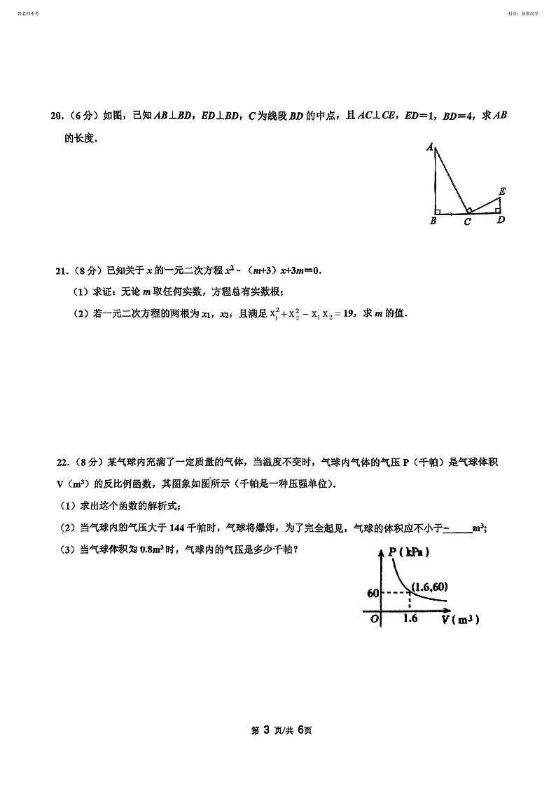 2024年益阳市六校联考九上期中考试数学试卷（十九中）第3页