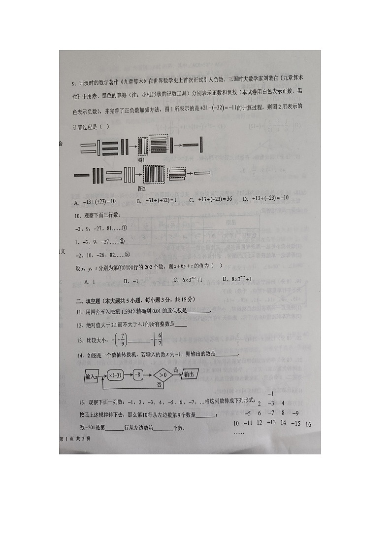 湖北省黄石市黄石港区黄石八中教联体2024-2025学年七年级上学期11月期中数学试题02