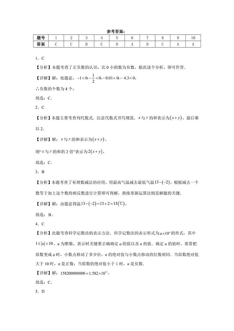 湖北省黄石市黄石港区黄石八中教联体2024-2025学年七年级上学期11月期中数学试题01