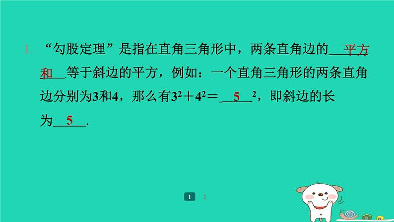 陕西省2024八年级数学上册第1章勾股定理1探索勾股定理第2课时勾股定理的验证及简单应用预学课件新版北师大版第3页