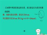 陕西省2024八年级数学上册第1章勾股定理1探索勾股定理第2课时勾股定理的验证及简单应用预学课件新版北师大版