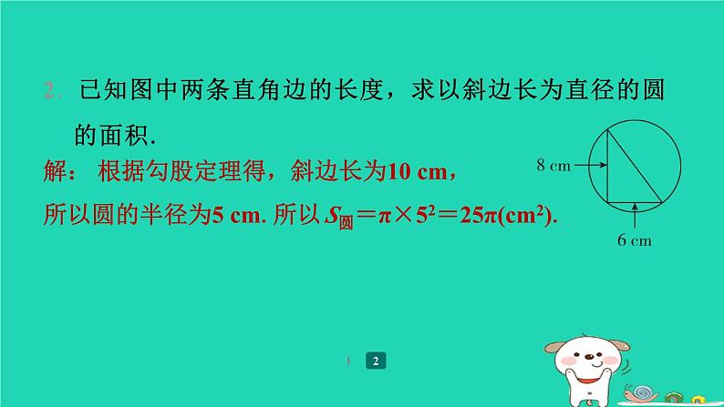 陕西省2024八年级数学上册第1章勾股定理1探索勾股定理第2课时勾股定理的验证及简单应用预学课件新版北师大版第4页