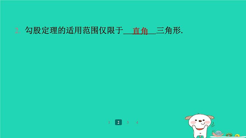 陕西省2024八年级数学上册第1章勾股定理1探索勾股定理第2课时勾股定理的验证及简单应用预学课件新版北师大版第6页