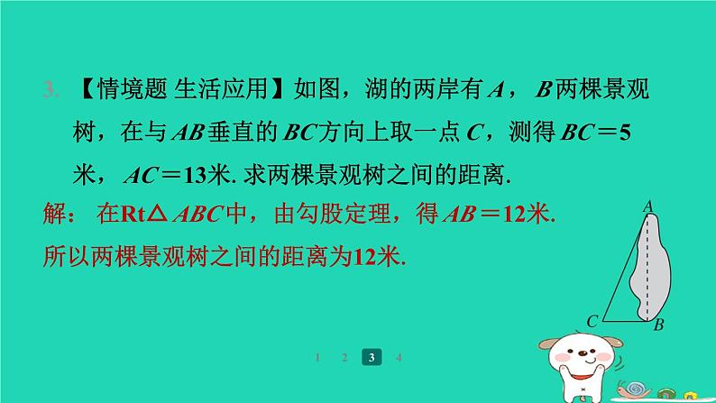 陕西省2024八年级数学上册第1章勾股定理1探索勾股定理第2课时勾股定理的验证及简单应用预学课件新版北师大版第7页