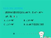 陕西省2024八年级数学上册第1章勾股定理2一定是直角三角形吗课件新版北师大版