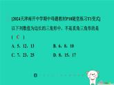 陕西省2024八年级数学上册第1章勾股定理2一定是直角三角形吗课件新版北师大版