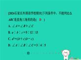 陕西省2024八年级数学上册第1章勾股定理2一定是直角三角形吗课件新版北师大版