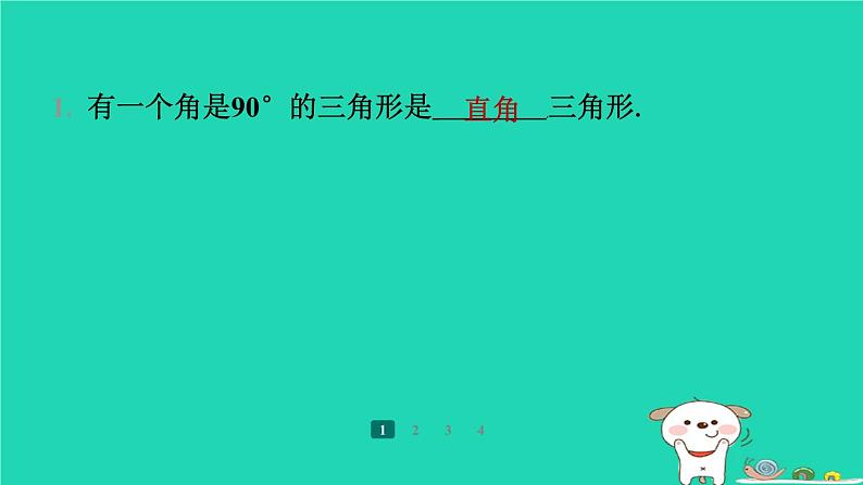 陕西省2024八年级数学上册第1章勾股定理2一定是直角三角形吗预学课件新版北师大版第3页