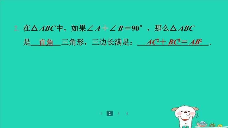 陕西省2024八年级数学上册第1章勾股定理2一定是直角三角形吗预学课件新版北师大版第4页