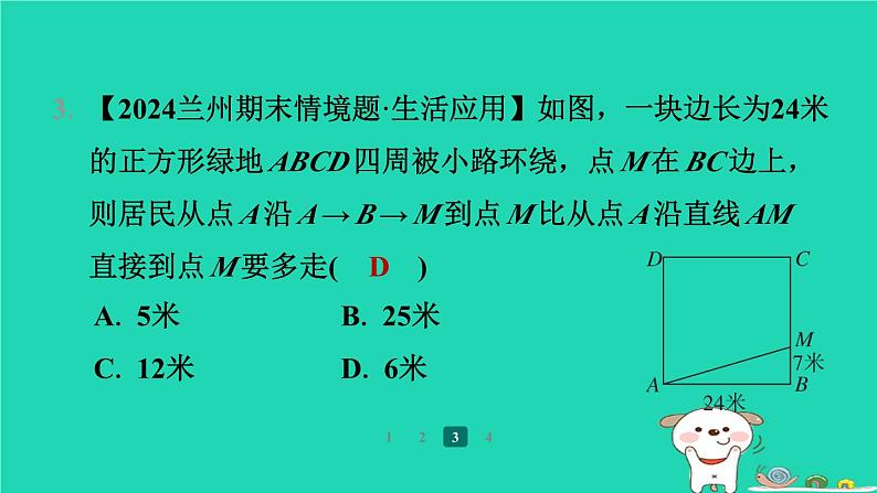 陕西省2024八年级数学上册第1章勾股定理2一定是直角三角形吗预学课件新版北师大版第5页