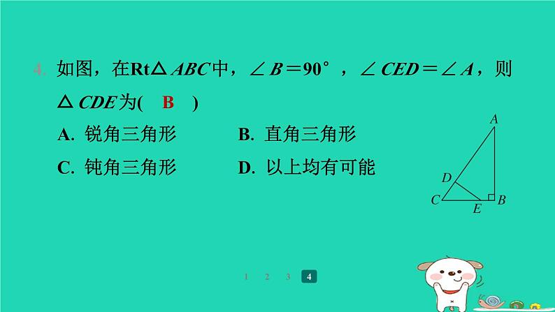 陕西省2024八年级数学上册第1章勾股定理2一定是直角三角形吗预学课件新版北师大版第6页