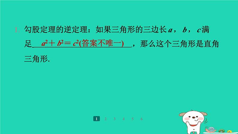 陕西省2024八年级数学上册第1章勾股定理2一定是直角三角形吗预学课件新版北师大版第7页