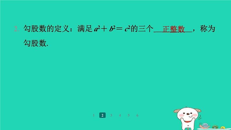 陕西省2024八年级数学上册第1章勾股定理2一定是直角三角形吗预学课件新版北师大版第8页