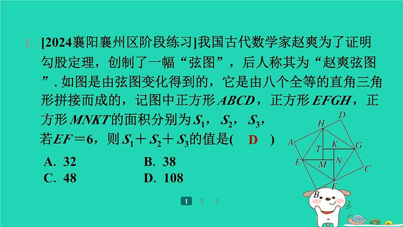 陕西省2024八年级数学上册第1章勾股定理拔高练勾股定理的应用课件新版北师大版第2页