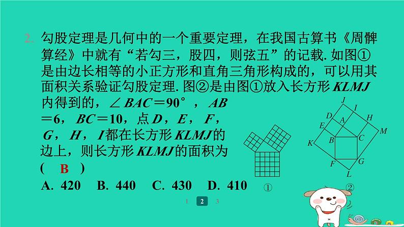 陕西省2024八年级数学上册第1章勾股定理拔高练勾股定理的应用课件新版北师大版第3页