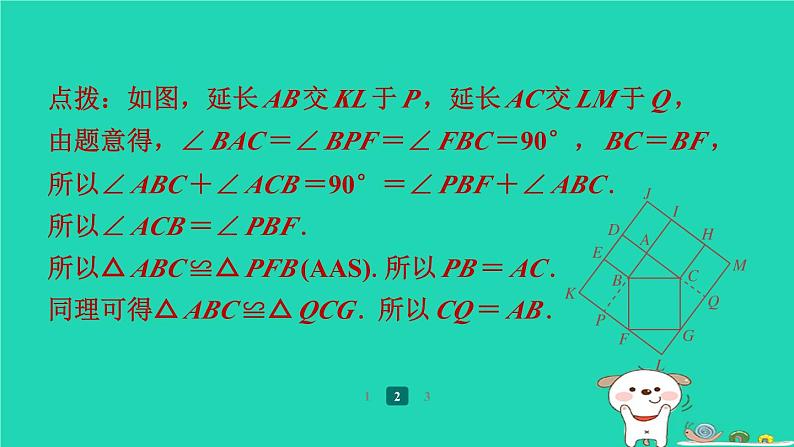 陕西省2024八年级数学上册第1章勾股定理拔高练勾股定理的应用课件新版北师大版第4页