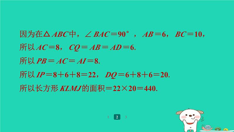 陕西省2024八年级数学上册第1章勾股定理拔高练勾股定理的应用课件新版北师大版第5页