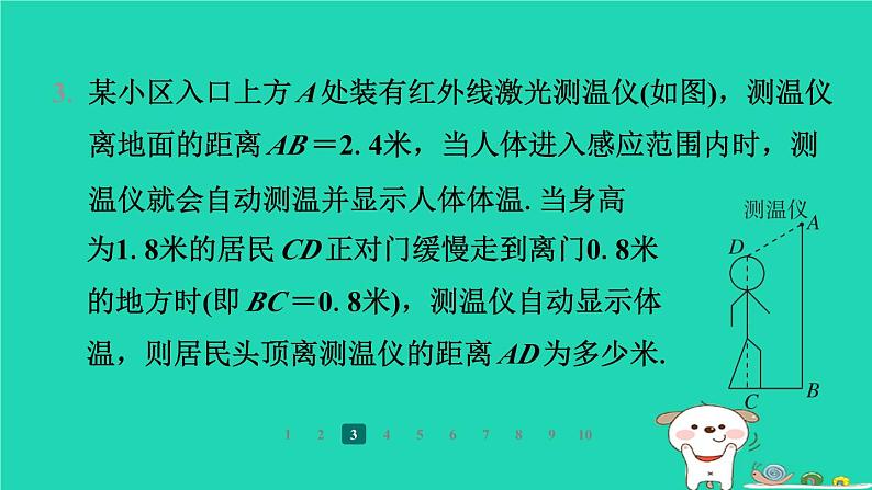 陕西省2024八年级数学上册第1章勾股定理3勾股定理的应用课件新版北师大版第5页