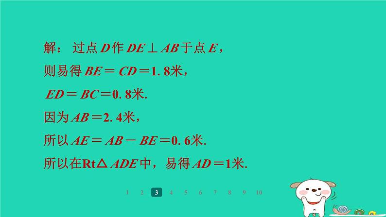 陕西省2024八年级数学上册第1章勾股定理3勾股定理的应用课件新版北师大版第6页