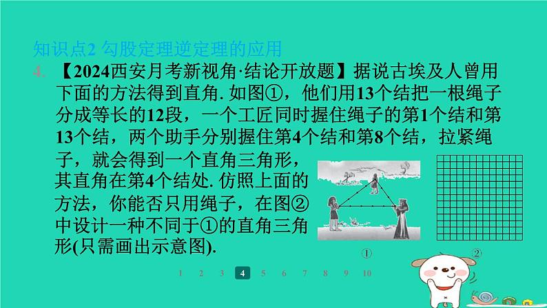 陕西省2024八年级数学上册第1章勾股定理3勾股定理的应用课件新版北师大版第7页