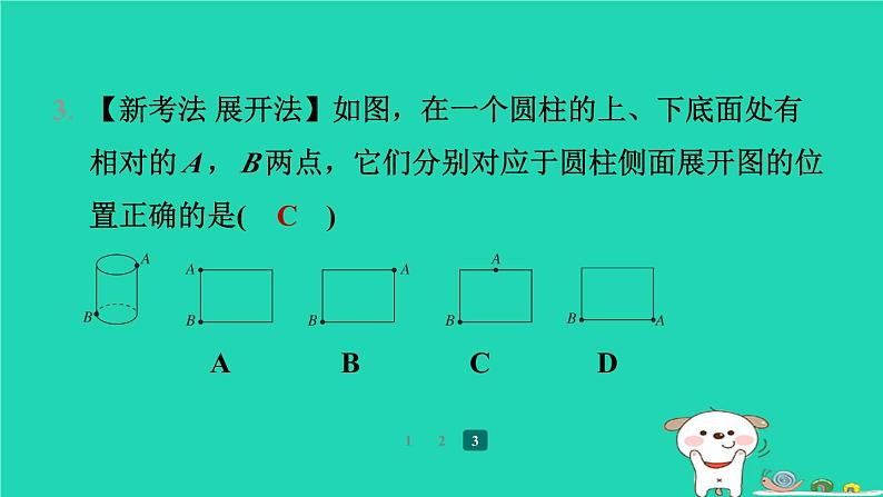 陕西省2024八年级数学上册第1章勾股定理3勾股定理的应用预学课件新版北师大版第5页