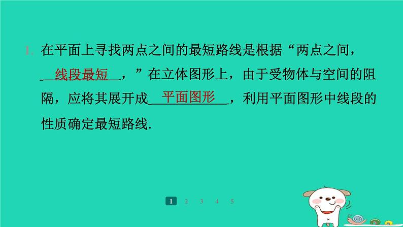 陕西省2024八年级数学上册第1章勾股定理3勾股定理的应用预学课件新版北师大版第6页