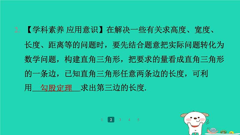 陕西省2024八年级数学上册第1章勾股定理3勾股定理的应用预学课件新版北师大版第7页