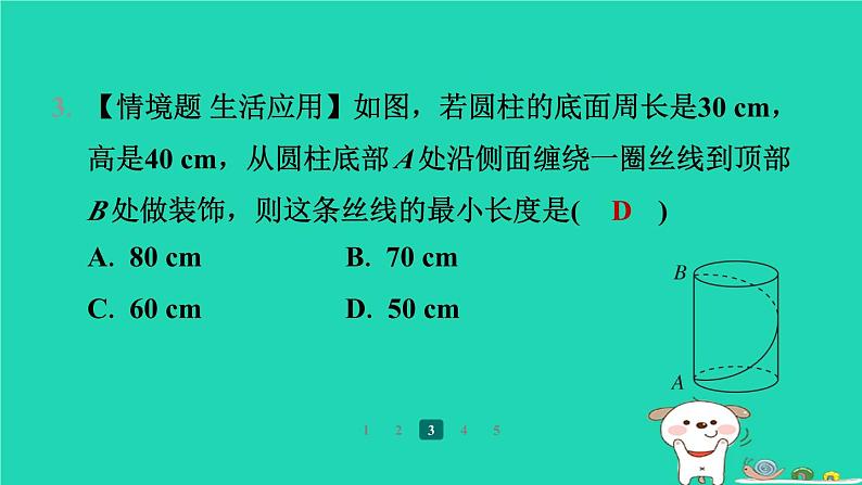 陕西省2024八年级数学上册第1章勾股定理3勾股定理的应用预学课件新版北师大版第8页