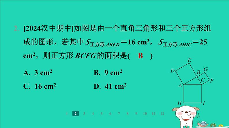 陕西省2024八年级数学上册第1章勾股定理章末整合练课件新版北师大版05