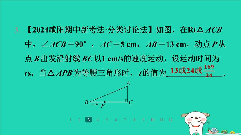 陕西省2024八年级数学上册第1章勾股定理章末整合练课件新版北师大版06