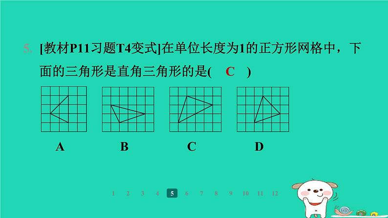 陕西省2024八年级数学上册第1章勾股定理章末整合练课件新版北师大版08