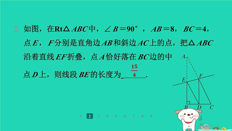 陕西省2024八年级数学上册第1章勾股定理专项突破练1利用勾股定理解决折叠问题课件新版北师大版03