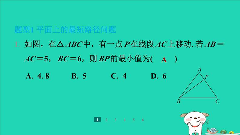 陕西省2024八年级数学上册第1章勾股定理专项突破练2利用勾股定理求最短路径问题课件新版北师大版第2页