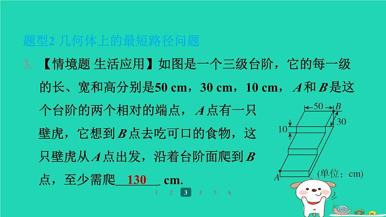 陕西省2024八年级数学上册第1章勾股定理专项突破练2利用勾股定理求最短路径问题课件新版北师大版第4页