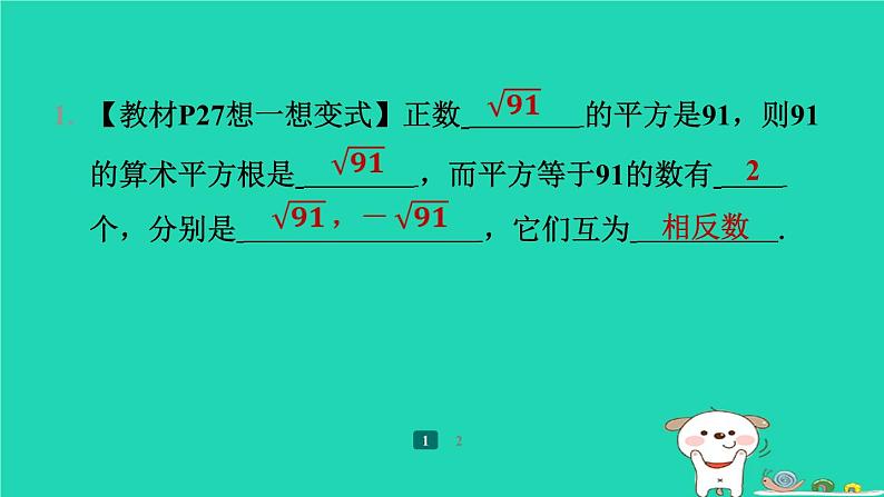 陕西省2024八年级数学上册第2章实数2平方根第2课时平方根预学课件新版北师大版03