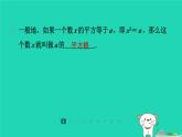 陕西省2024八年级数学上册第2章实数2平方根第2课时平方根预学课件新版北师大版