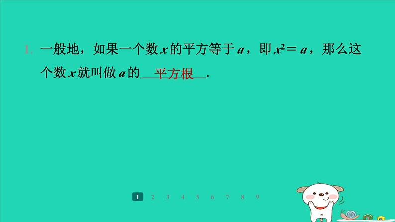 陕西省2024八年级数学上册第2章实数2平方根第2课时平方根预学课件新版北师大版05